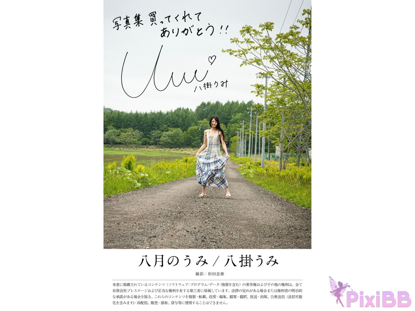 Japanese Idol Umi Yatsugake Hakake August sea in Kushiro PixiBB.COM 033