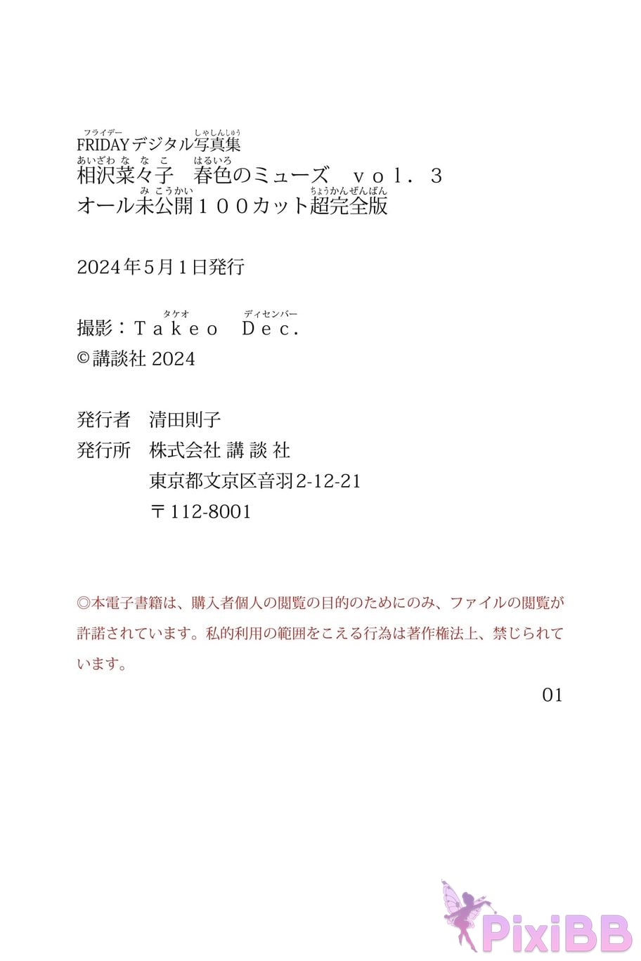 Japanese Idol Nanako Aizawa FRIDAY digital photo book spring muse vol.3 All unreleased 100 cuts super complete version PixiBB.COM 004