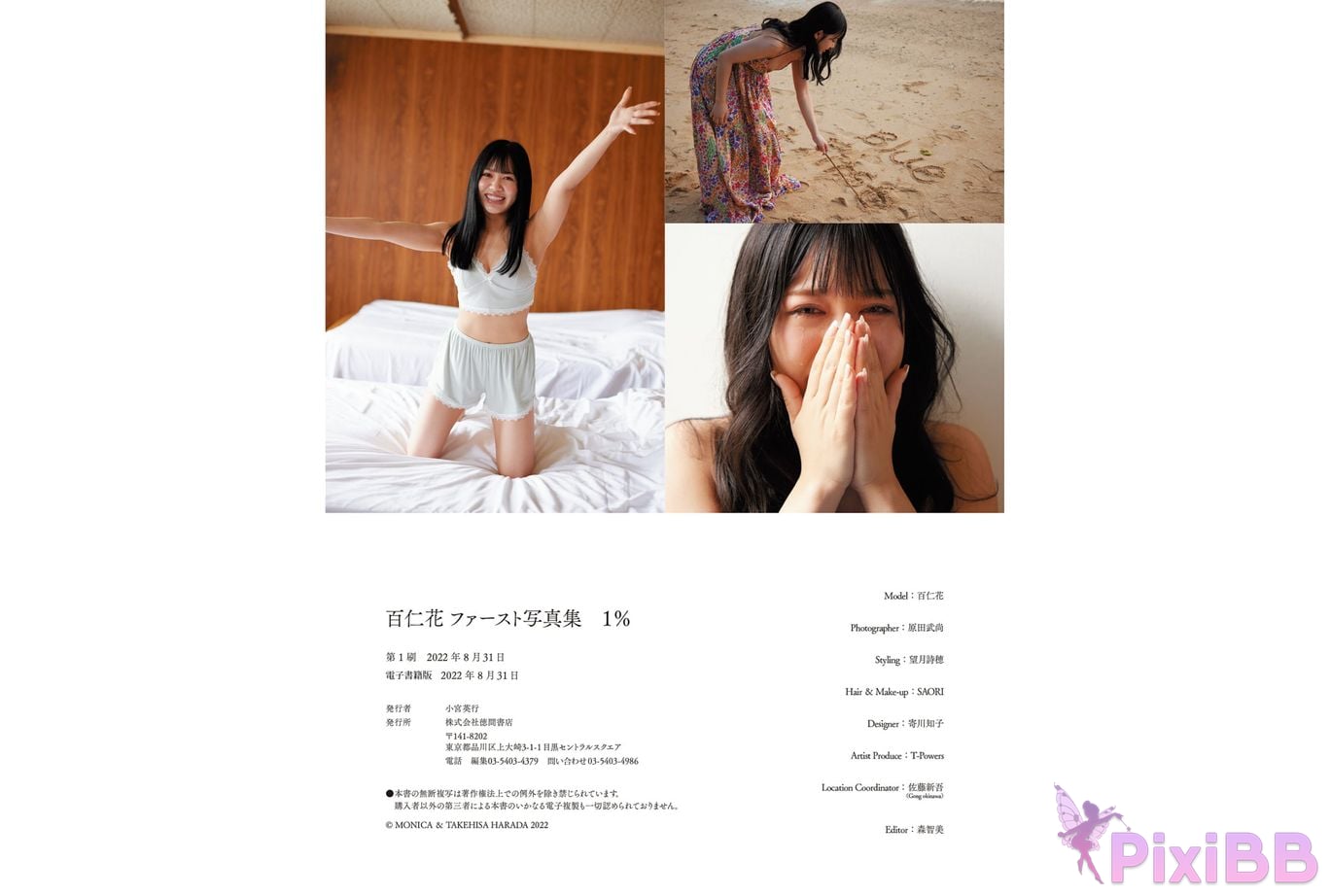 Japanese Idol Monika Bairenhua First photo book 1 PixiBB.COM 058