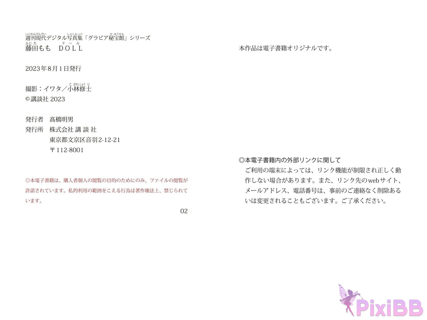 Japanese Idol Momo Fujita Weekly modern digital photo collection Gravure treasure museum series DOLL PixiBB.COM 060