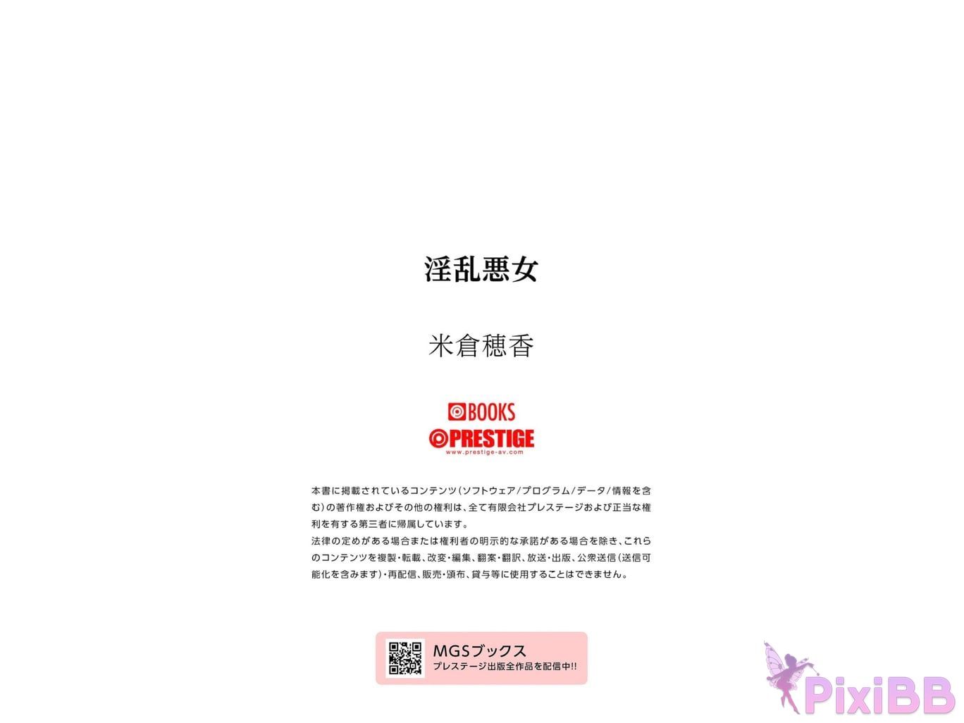 Japanese Idol Honoka Yonekura digital photo book A lewd evil woman who cuckolds her best friends husband PixiBB.COM 063