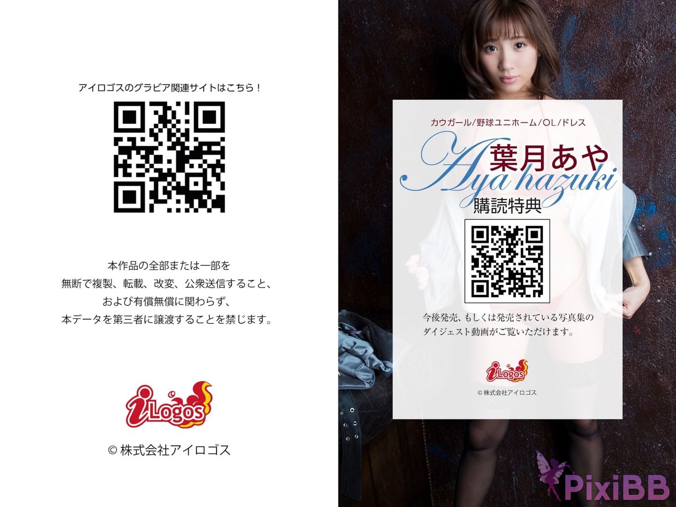 Japanese Idol Aya Hazuki Infinite charm Petit BEST Vol.1 special death whole thing PixiBB.COM 029