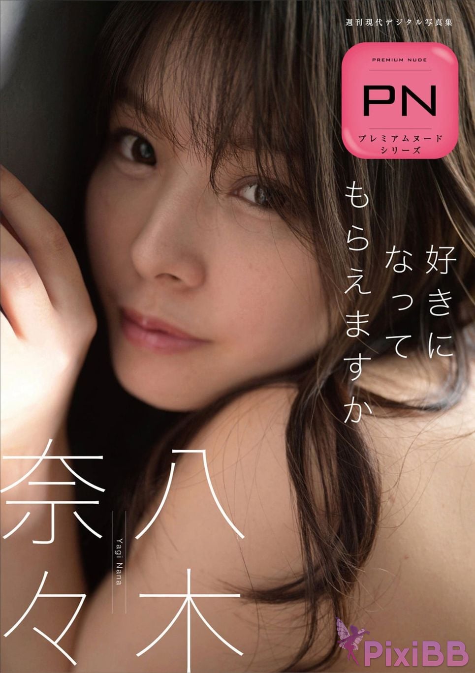 Japanese Idol Nana Yagi Weekly modern digital photo collection PN can you fall in love with me PixiBB.COM 001