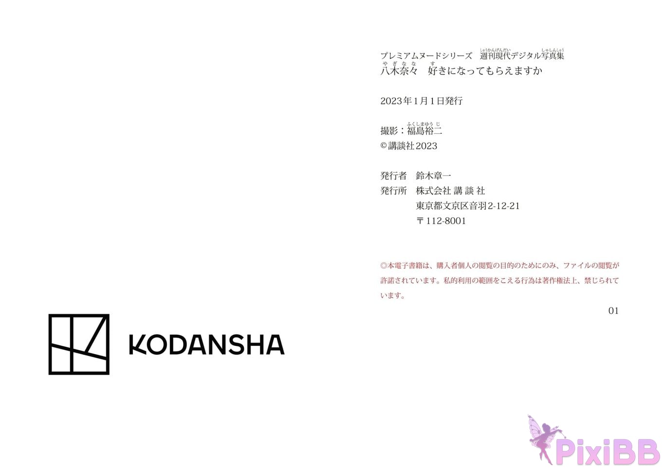 Japanese Idol Nana Yagi Weekly modern digital photo collection PN can you fall in love with me PixiBB.COM 065