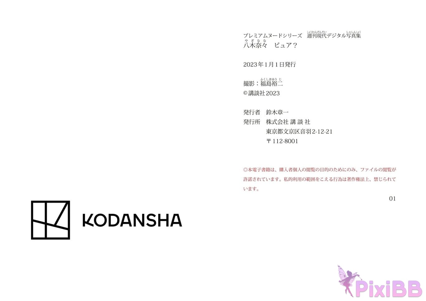 JP Nana Yagi PixiBB.COM 063