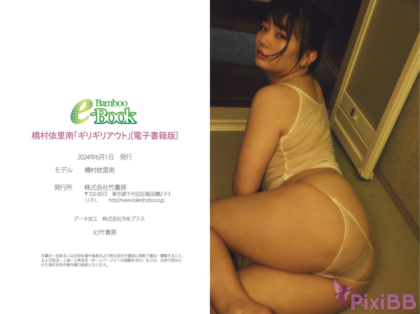 Japanese Idol Erina Hashimoto Hashimura Iriminami barely out PixiBB.COM 033