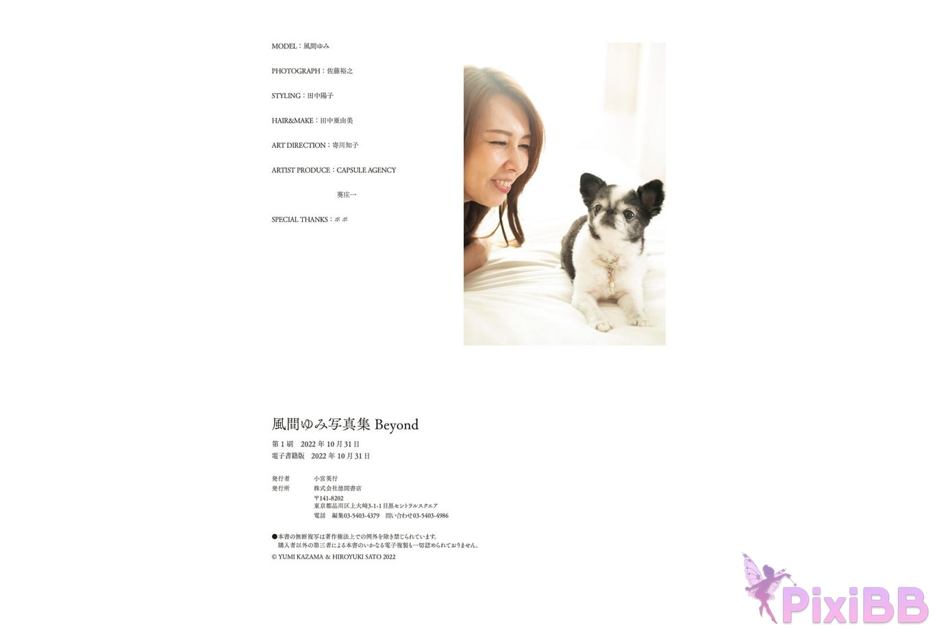 Japanese Idol Yumi Kazama debut 25 Anniversary photo book Beyond PixiBB.COM 058