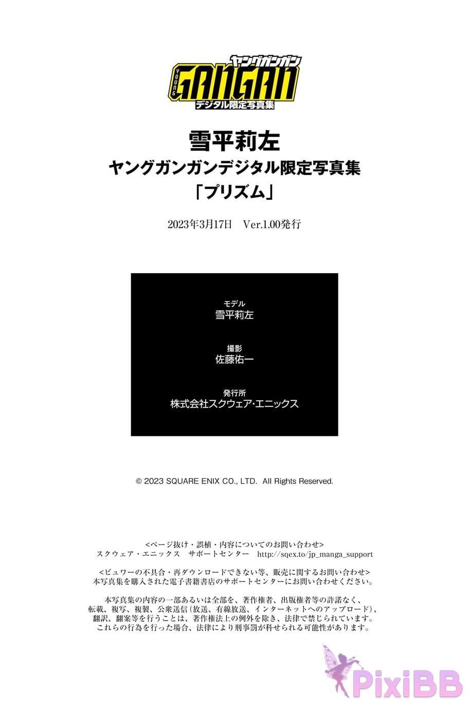 Japanese Idol Risa Yukihira Rizuo Young Gangan Digital Limited Photo Book prism PixiBB.COM 061