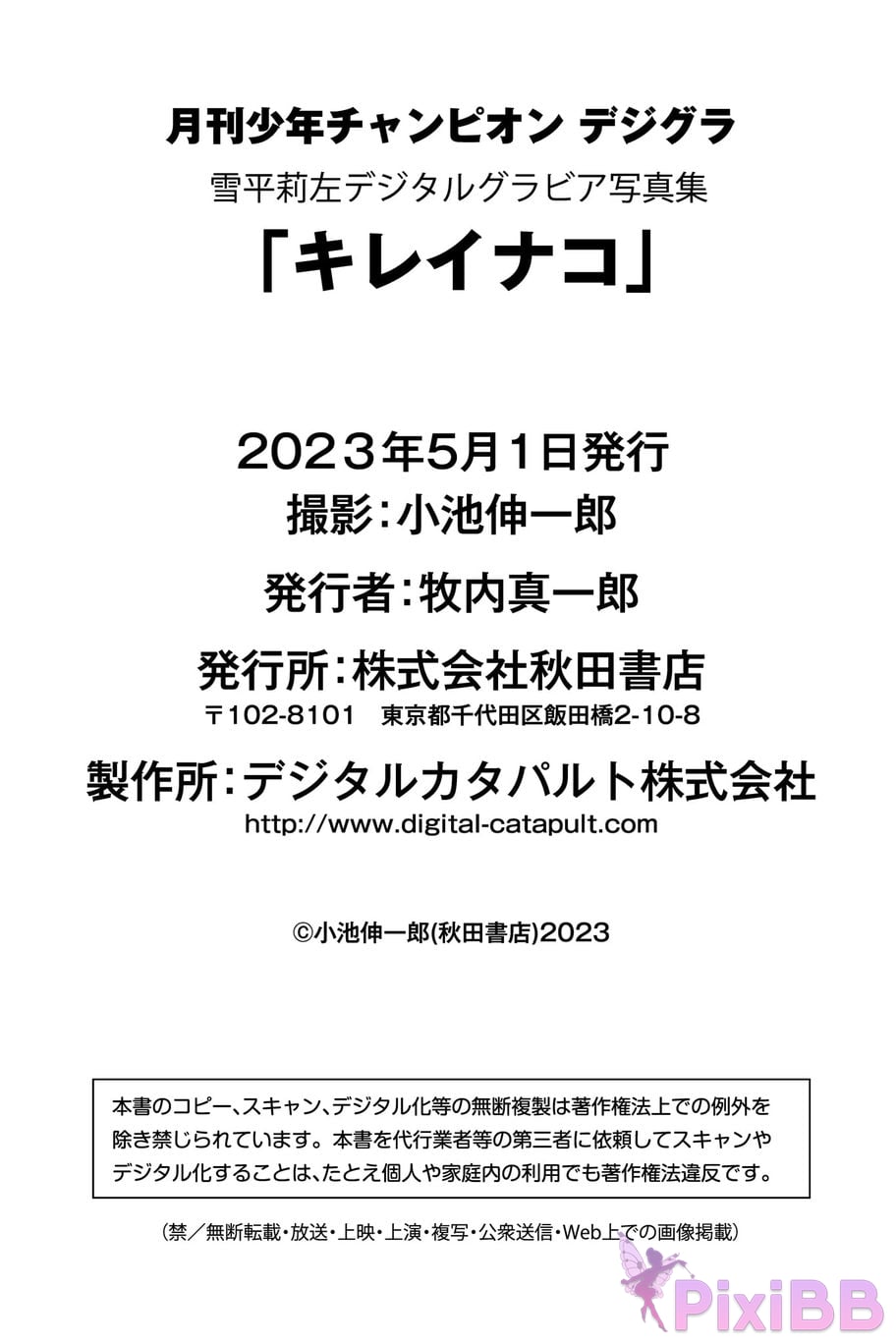 Japanese Idol Risa Yukihira Rizuo Beautiful Nako moon change jigra PixiBB.COM 071