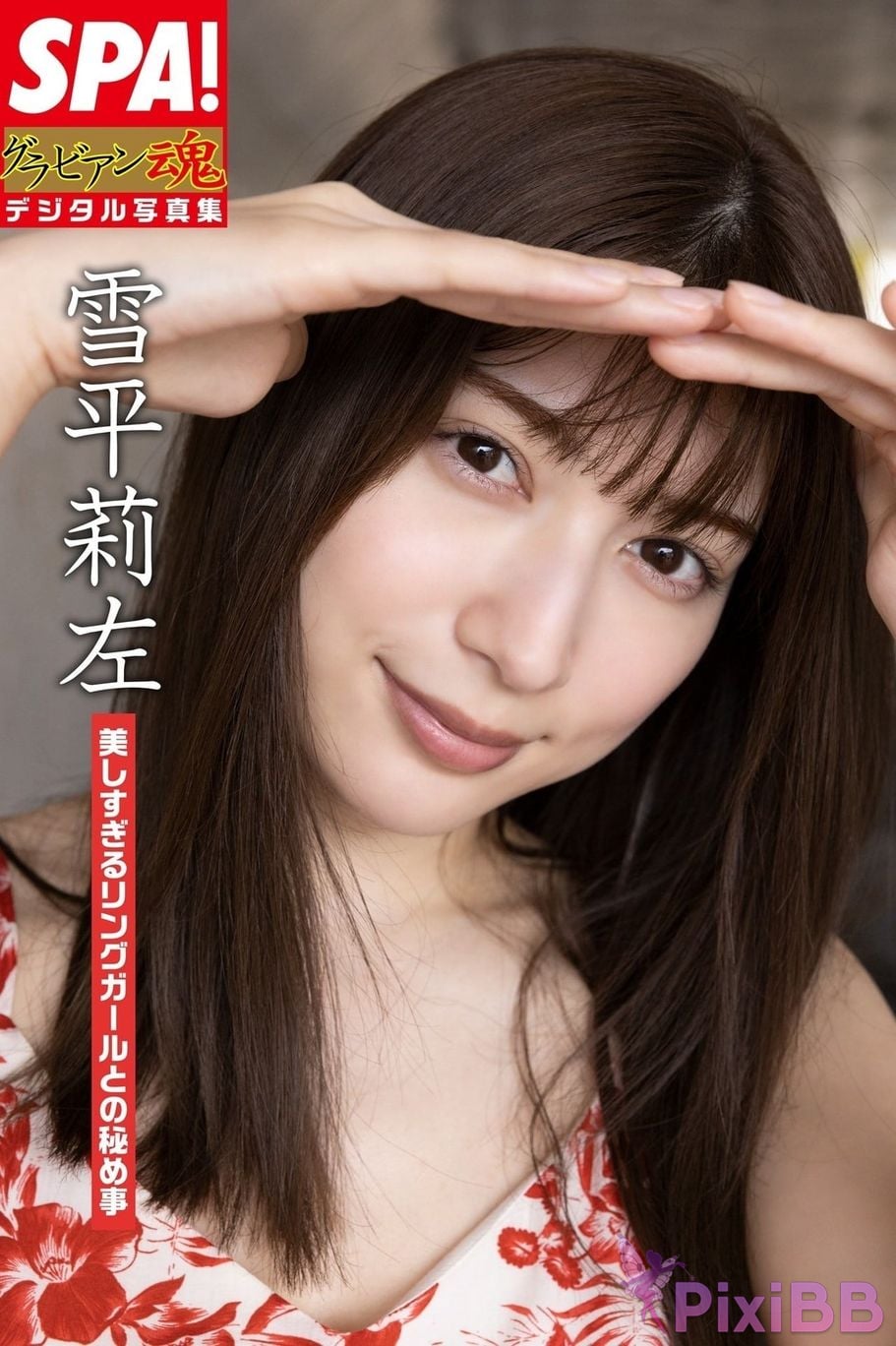 Japanese Idol Risa Yukihira Rizuo The secret with the beautiful ring girl SPA Gravure soul digital photo book PixiBB.COM 001