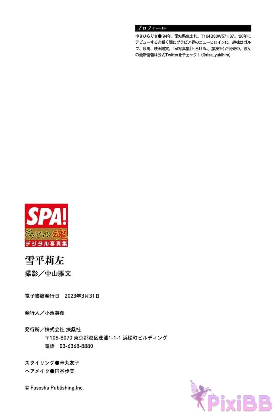 Japanese Idol Risa Yukihira Rizuo The secret with the beautiful ring girl SPA Gravure soul digital photo book PixiBB.COM 053