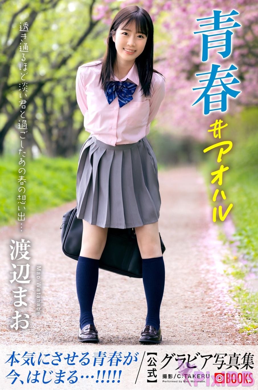 Japanese Idol Mao Watanabe Shen Ye Lan Gravure photo book youth Aoharu PixiBB.COM 001