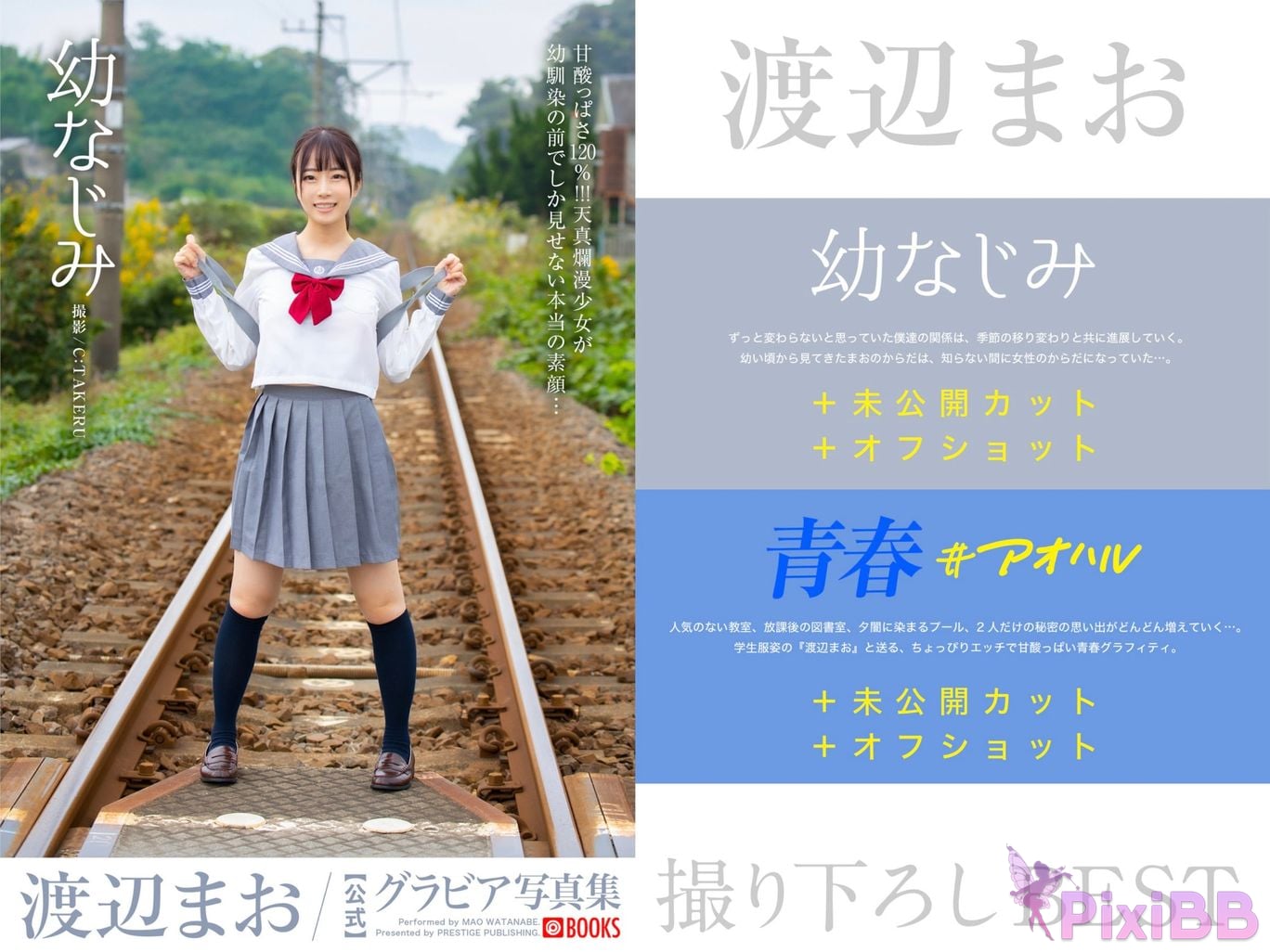 Japanese Idol Mao Watanabe Shen Ye Lan Prestige Photobook Best Premium Exclusive Cut Vol.01 PixiBB.COM 002