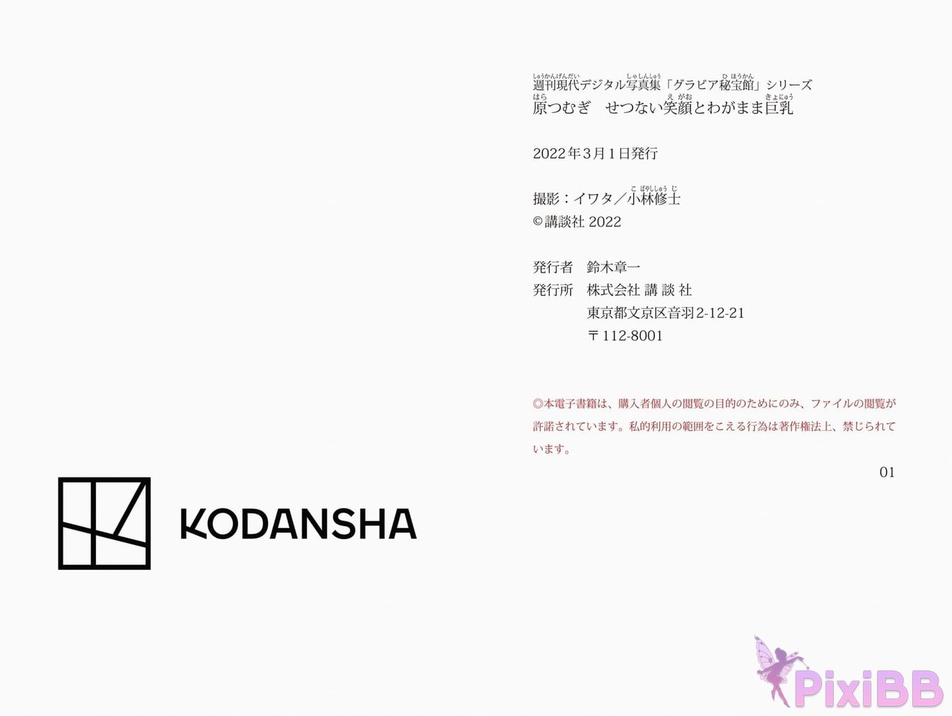 Japanese Idol Tsumugi Hara Weekly modern digital photo collection Sad smile and selfish big breasts Gravure Hihokan series PixiBB.COM 053