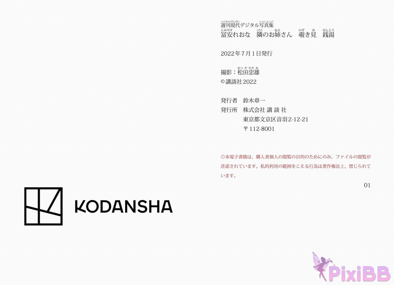 Japanese Idol Reona Tomiyasu Weekly modern digital photo collection the sister next door peeping public bath PixiBB.COM 042
