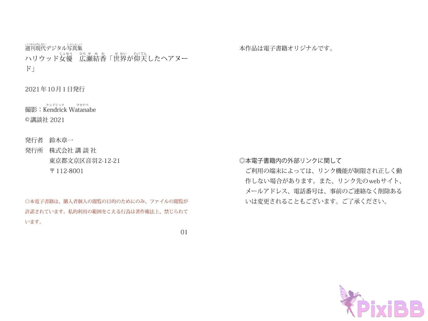 Japanese Idol Hirose Yuka Weekly modern digital photo collection hollywood actress Hair nude that shocked the world PixiBB.COM 035