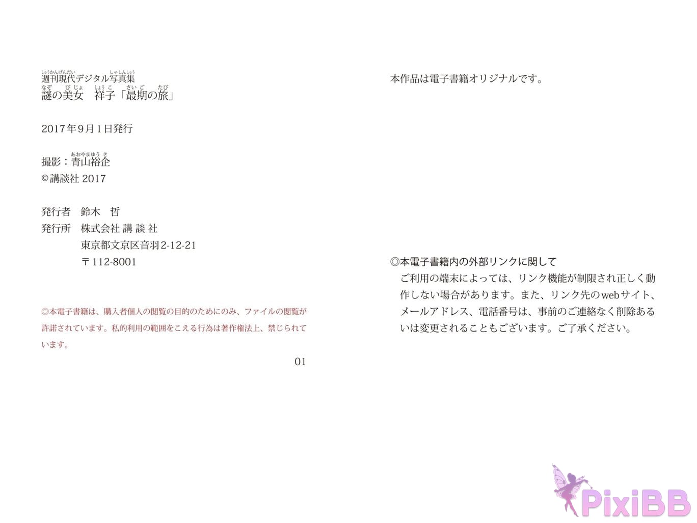 Japanese Idol Xiangzi Weekly modern digital photo collection mysterious beauty the last journey PixiBB.COM 052