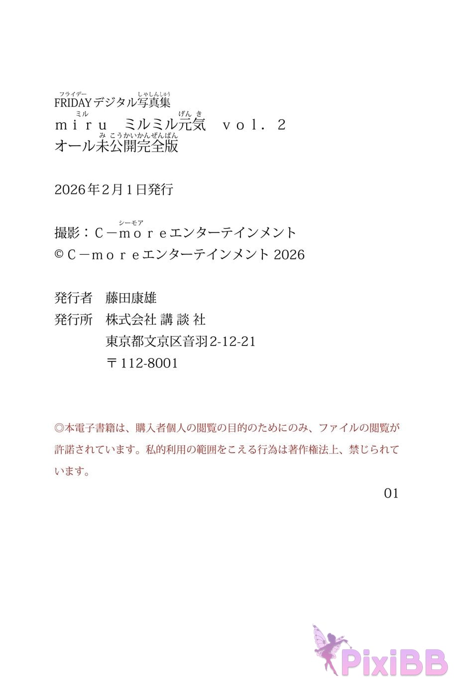 Japanese Idol Miru FRIDAY digital photo book Milmil Genki Vol.2 All unreleased complete version PixiBB.COM 025