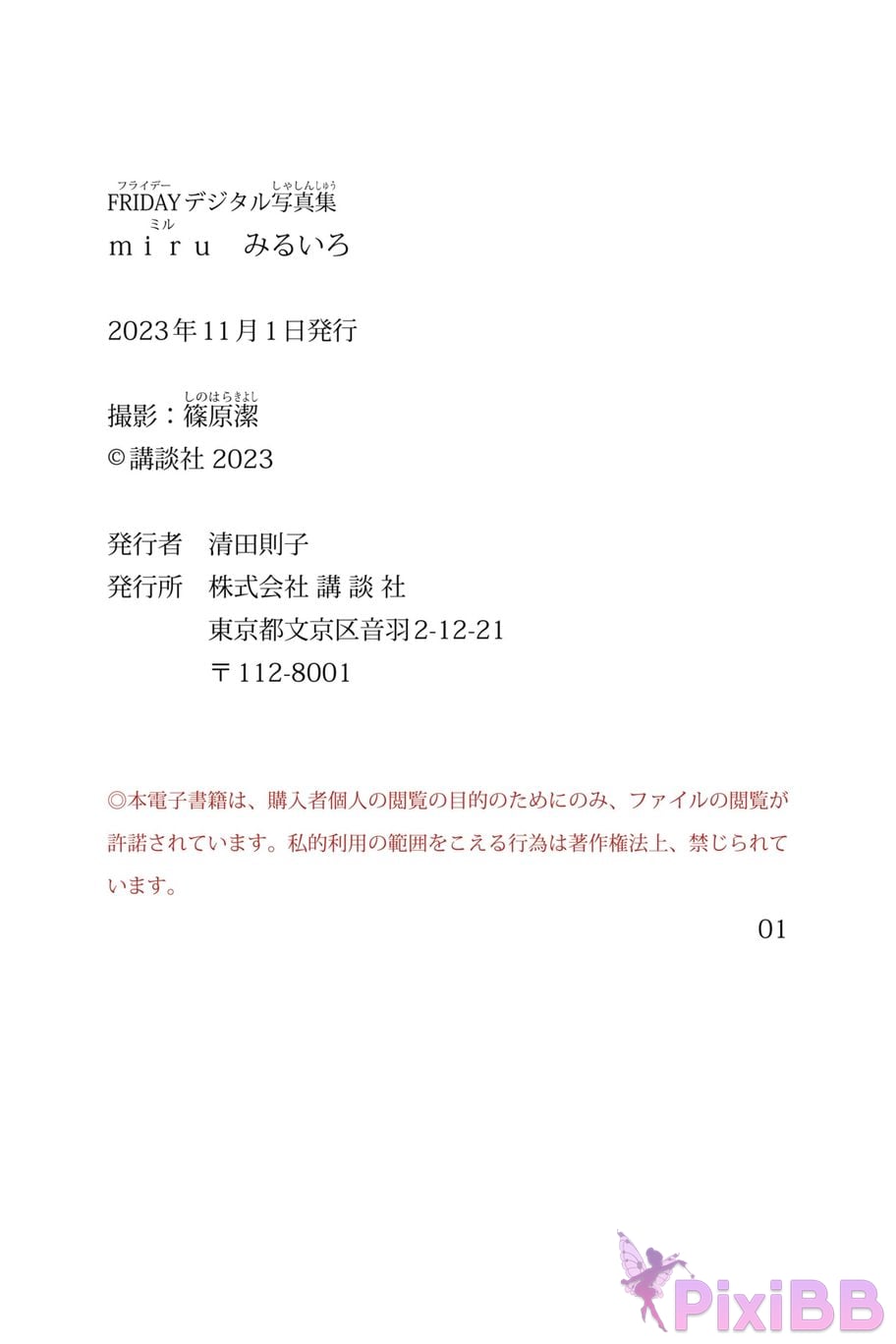 Japanese Idol Miru FRIDAY Digital Photo Book Miruiro PixiBB.COM 073