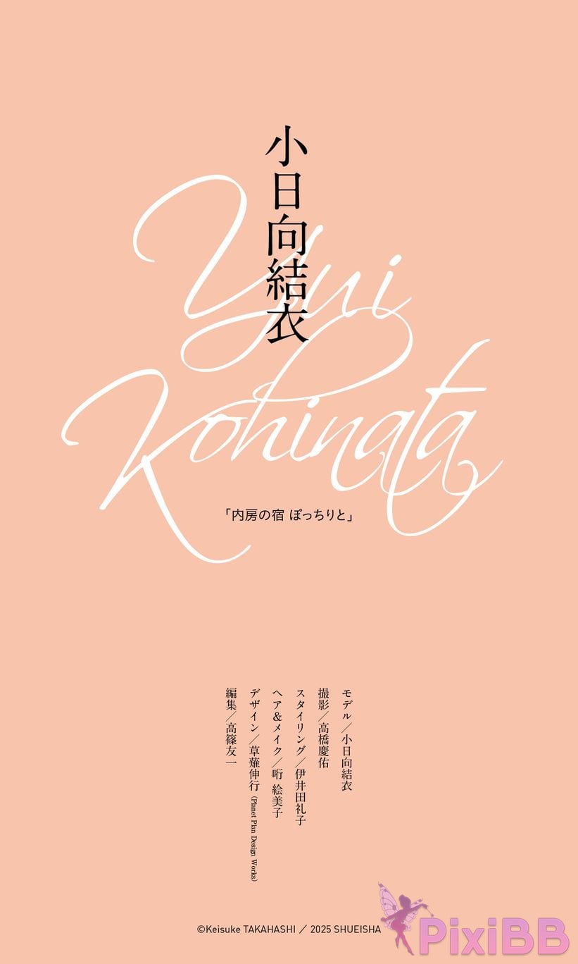 Japanese Idol Yui Kohinata Xiao Ri Xiang Jie Yi Digital only photo collection Inn in Uchibo Chubby PixiBB.COM 065