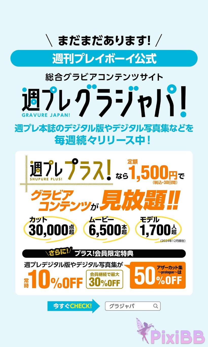 Japanese Idol Yui Kohinata Xiao Ri Xiang Jie Yi Digital only photo collection Inn in Uchibo Chubby PixiBB.COM 066