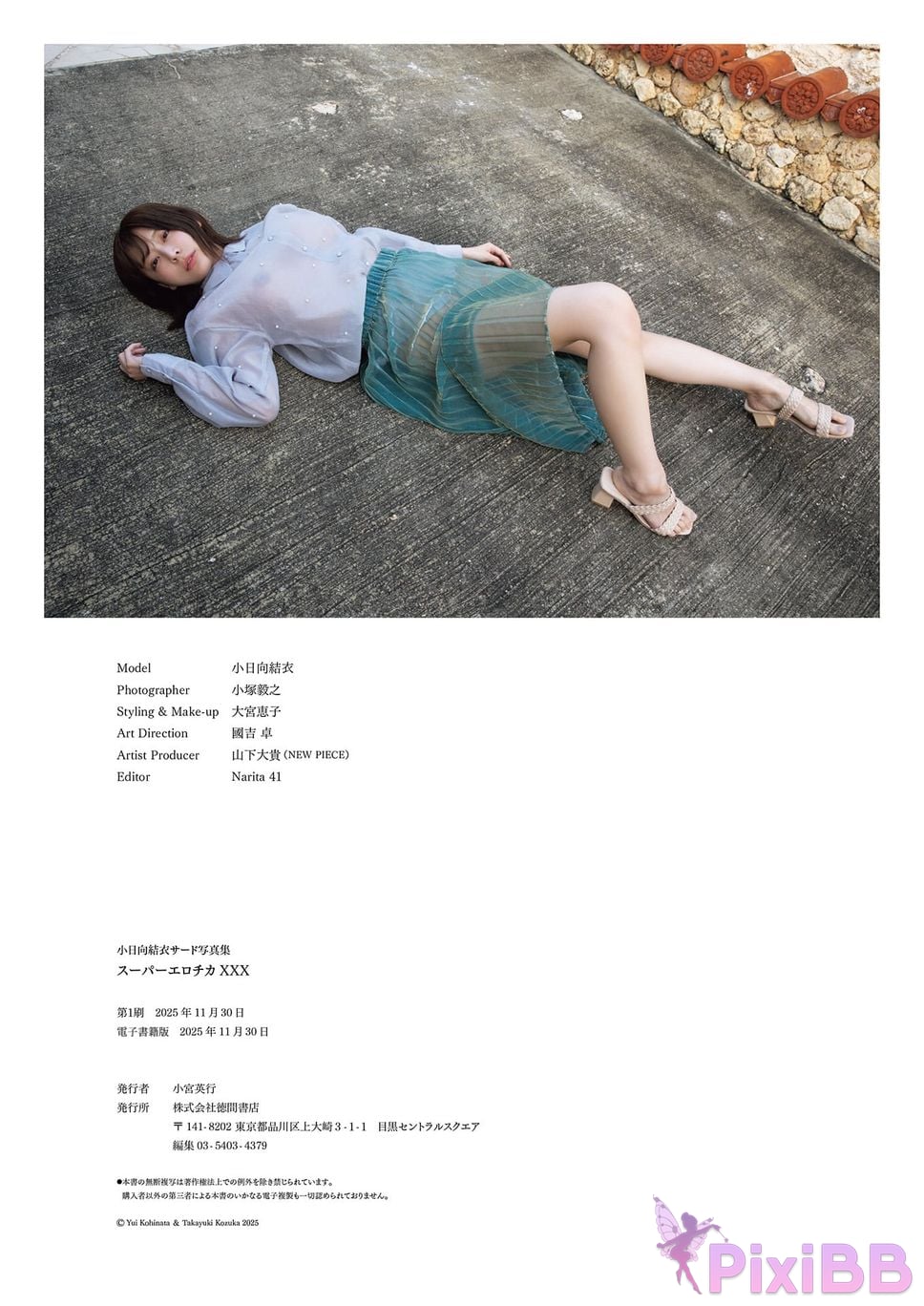 Japanese Idol Yui Kohinata Xiao Ri Xiang Jie Yi third photo book super erotica XXX PixiBB.COM 018