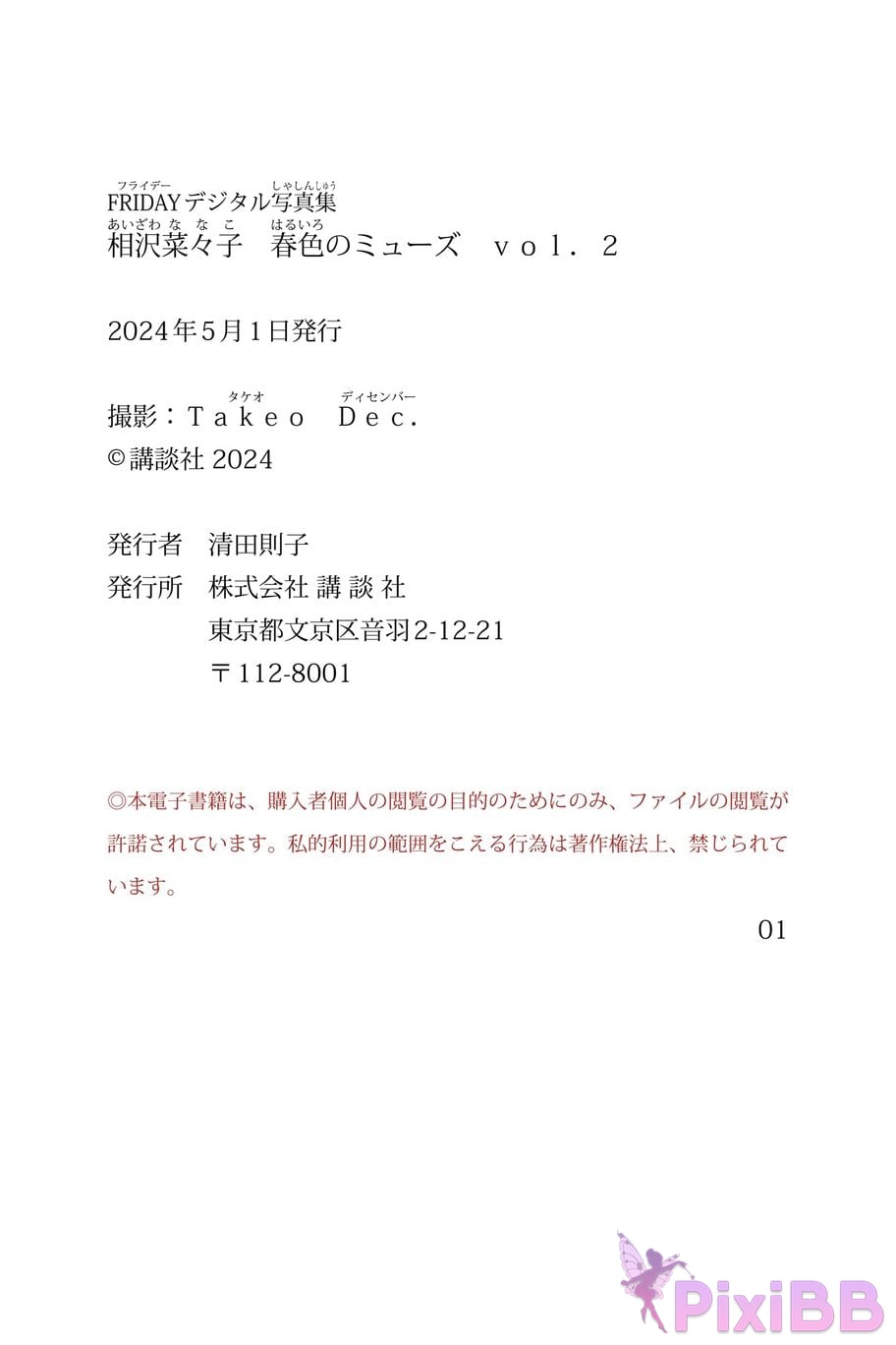 Japanese Idol Nanako Aizawa FRIDAY digital photo book spring muse vol.2 PixiBB.COM 004