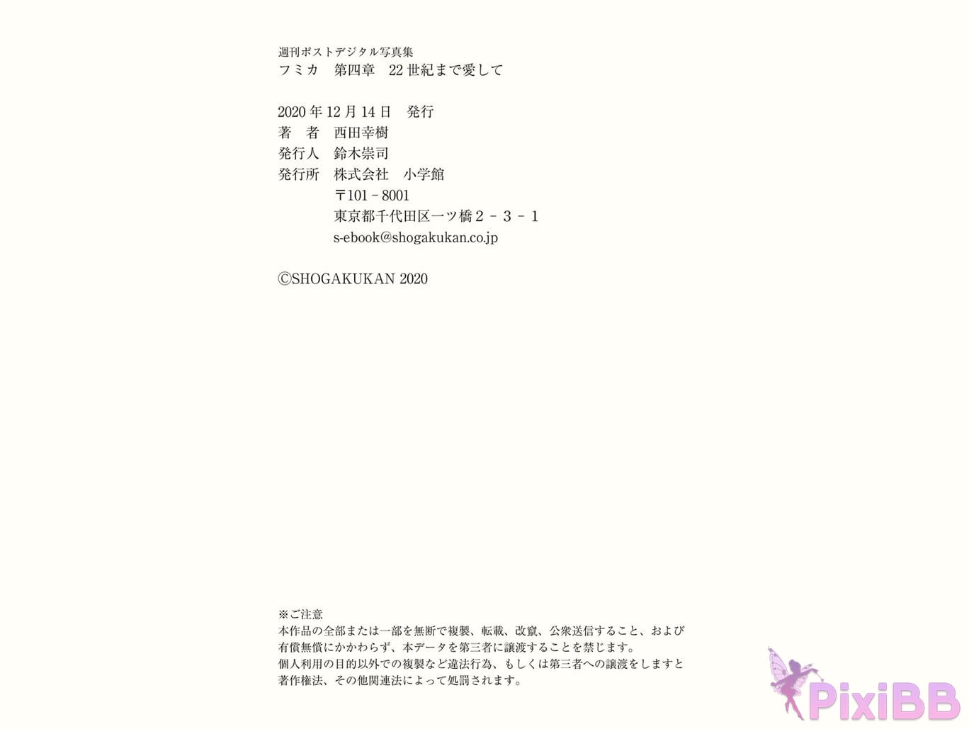 Japanese Idol Fumika Weekly Post Digital Photo Book Chapter 4 22 love me until the century PixiBB.COM 048