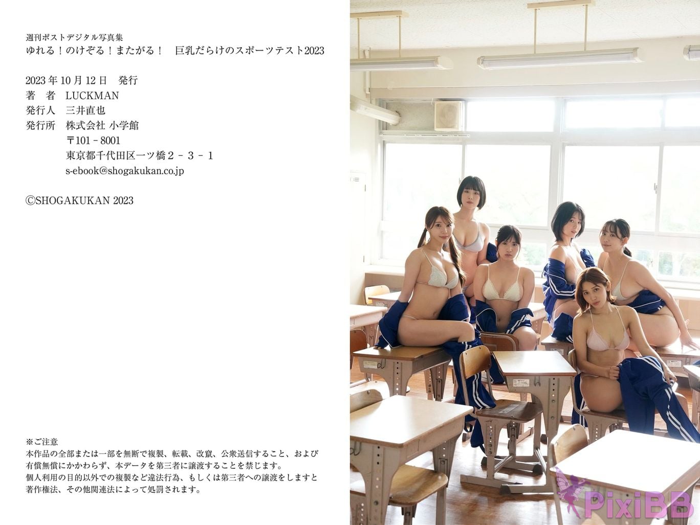 Japanese Idol Weekly Post Digital Photo Book Swaying lean back straddle Sports test full of big breasts 2023 PixiBB.COM 054