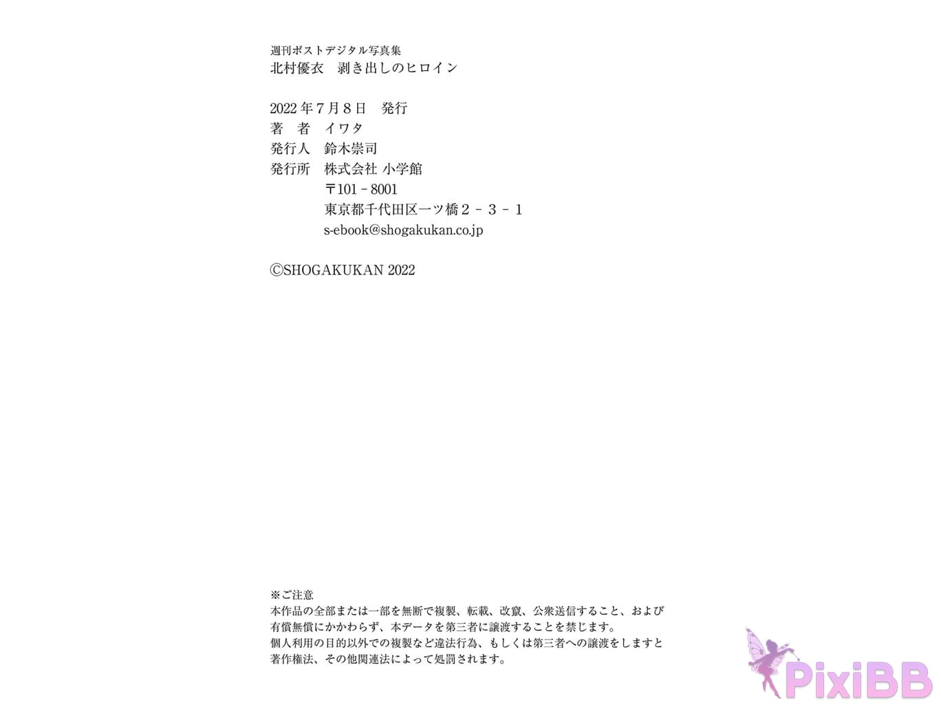 Japanese Idol Yui Kitamura Bei Cun You Yi Weekly Post Digital Photo Book naked heroine PixiBB.COM 039