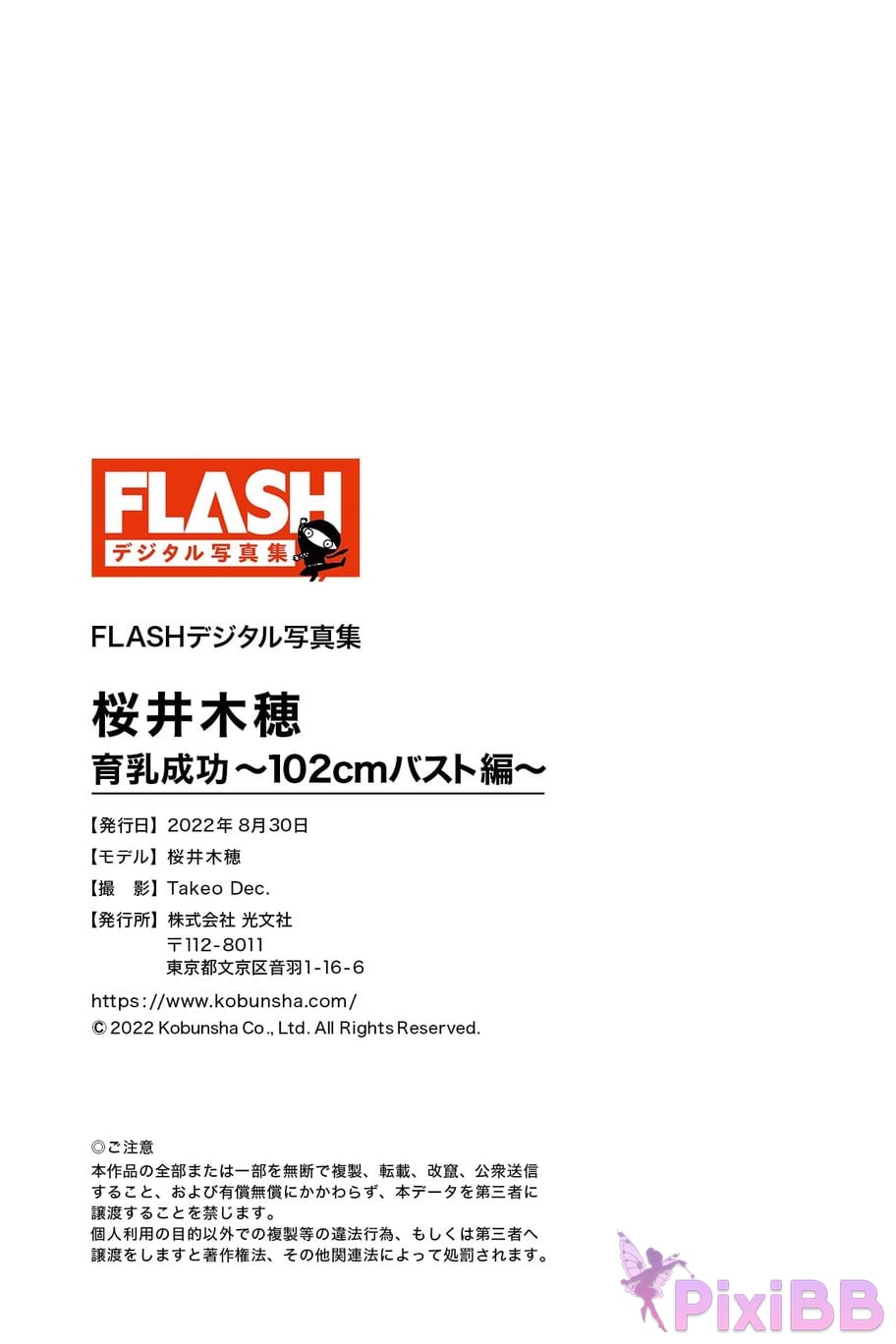 Japanese Idol Sakurai Kiho FLASH digital photo book E r o 5 0 S e v 1 . T h a t s n w P l y g i k 102cm Bust edition PixiBB.COM 115