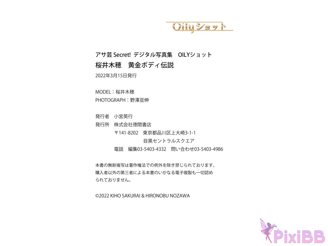 JP Sakurai Kiho PixiBB.COM 038