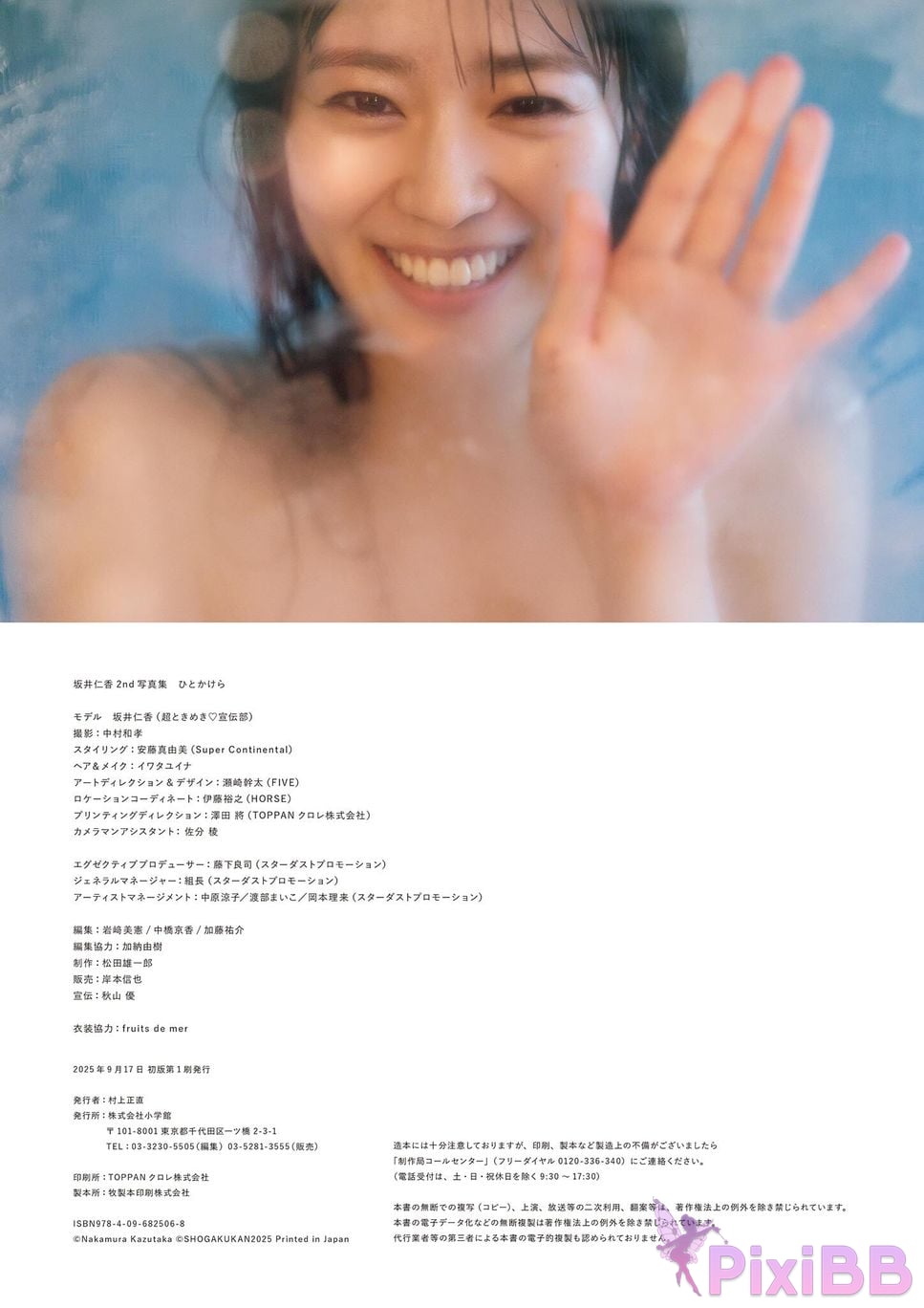 Japanese Idol Hitoka Sakai Nikka 2nd photo book a piece PixiBB.COM 083