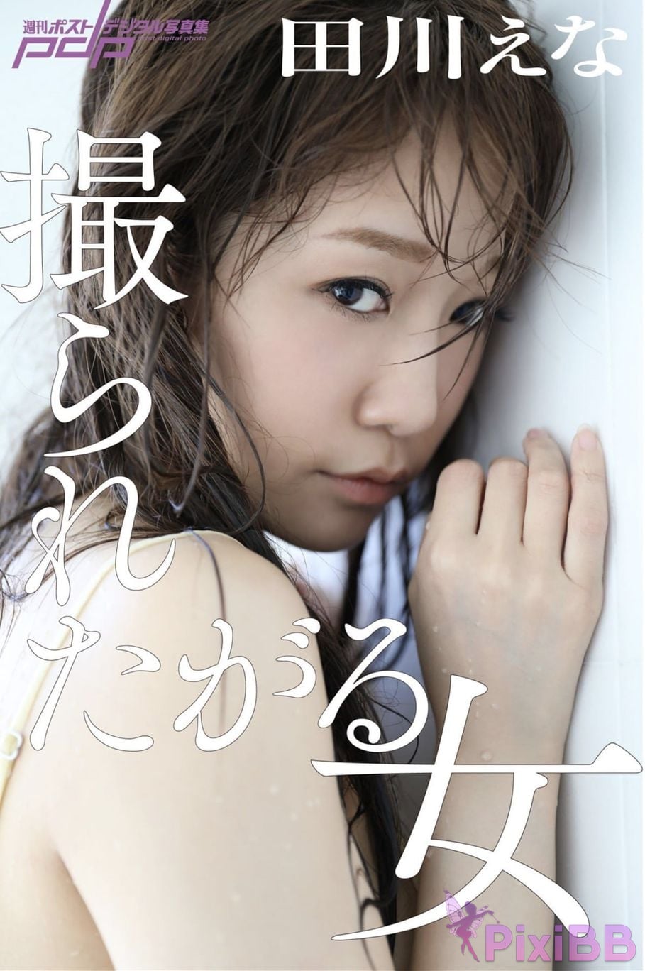 Japanese Idol Ena Tagawa Weekly Post Digital Photo Book A woman who wants to be photographed PixiBB.COM 001