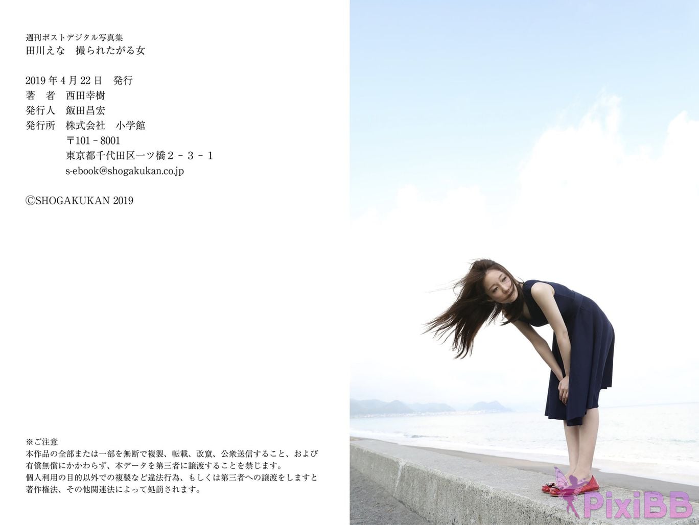 Japanese Idol Ena Tagawa Weekly Post Digital Photo Book A woman who wants to be photographed PixiBB.COM 040