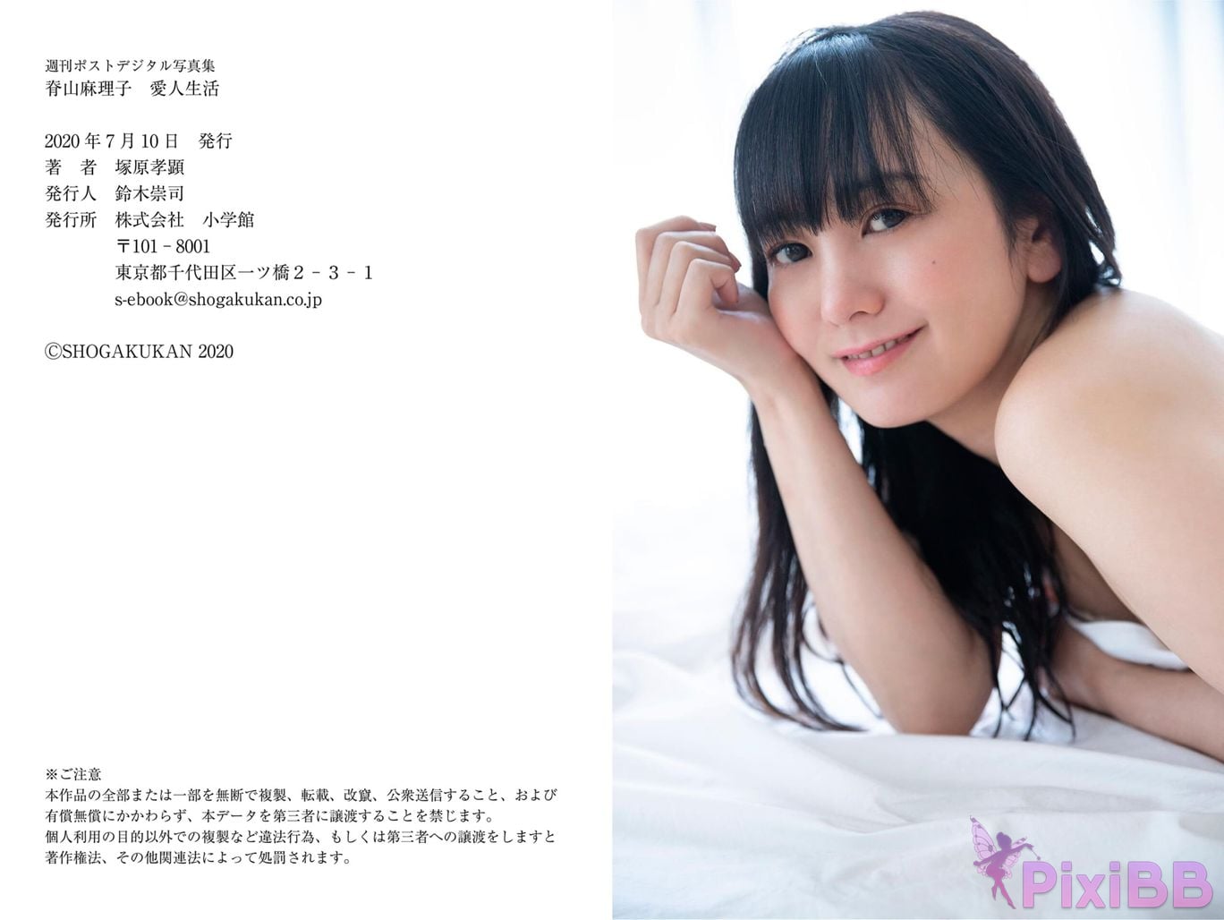 Japanese Idol Mariko Seyama Weekly Post Digital Photo Book Ai Ren Sheng Huo PixiBB.COM 038