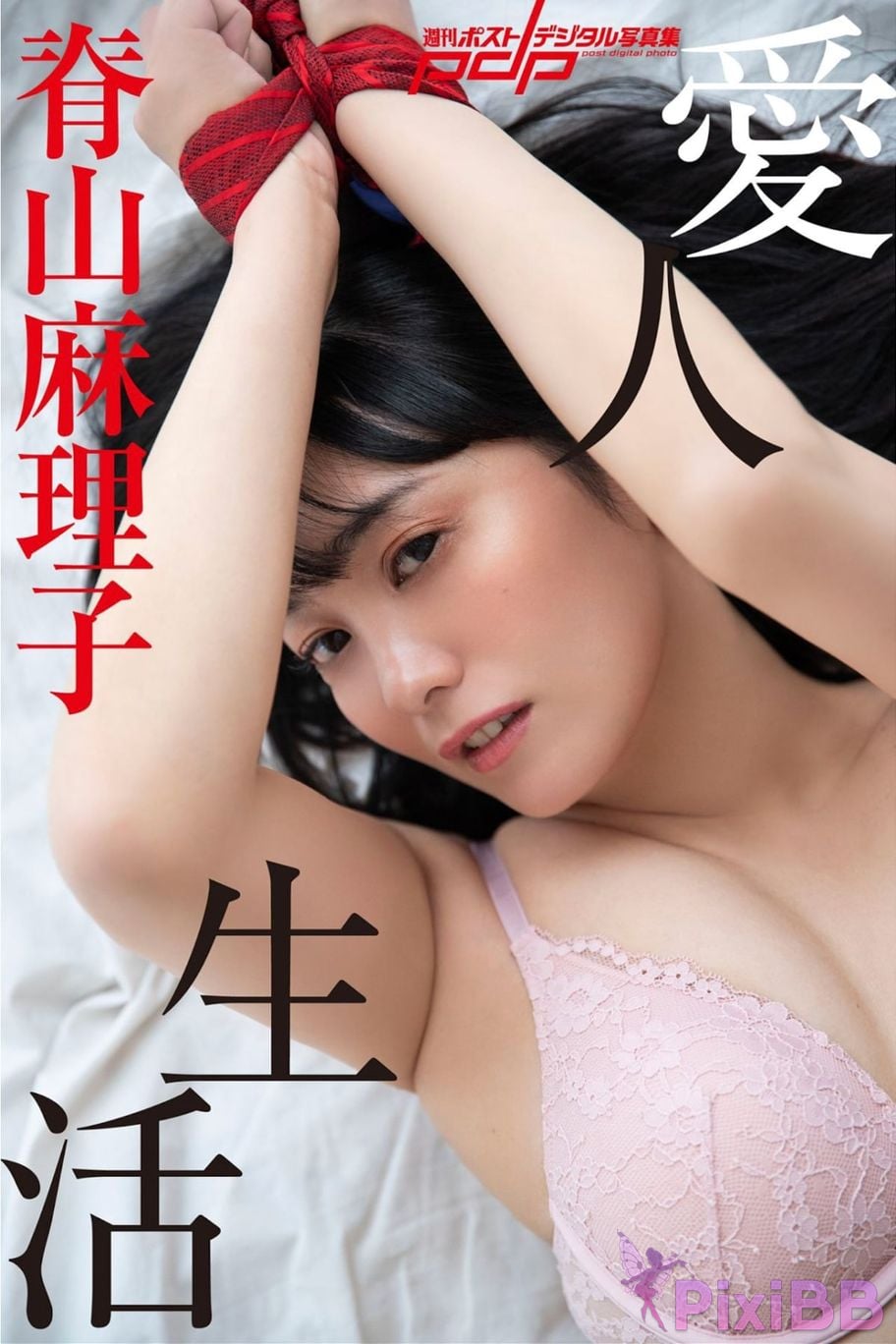 Japanese Idol Mariko Seyama Weekly Post Digital Photo Book Life of Mistress PixiBB.COM 001