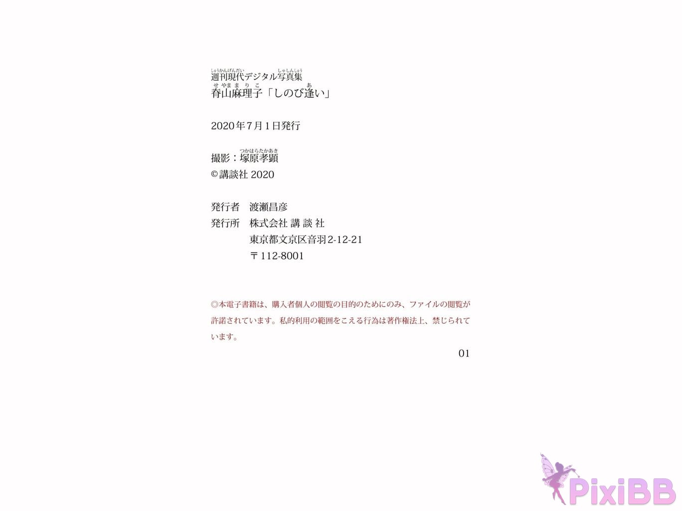 JP Mariko Seyama PixiBB.COM 041