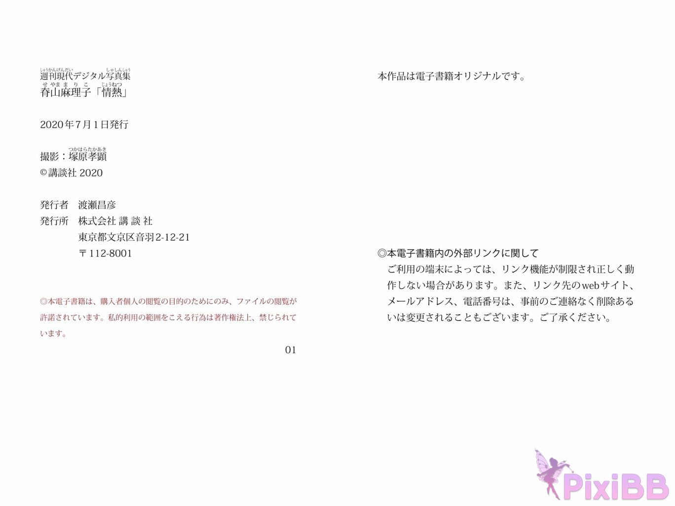 JP Mariko Seyama PixiBB.COM 038