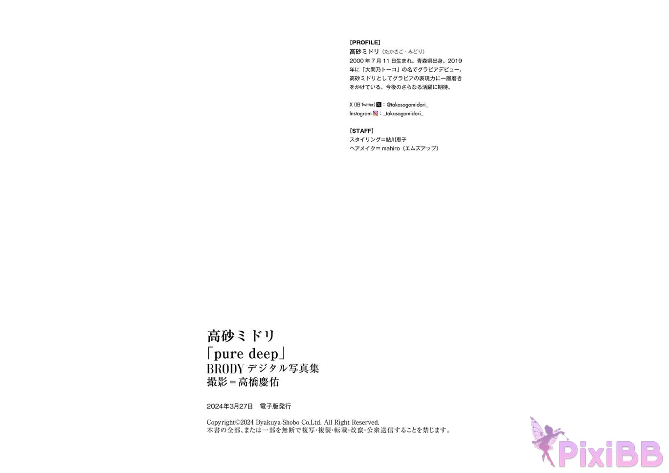 JP Midori Takasago Pure Deep PixiBB.COM 026