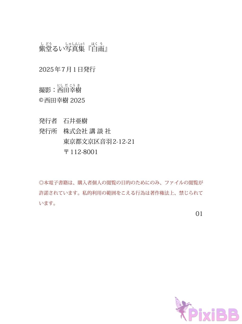 Japanese Idol Yuuri Rukawa Rui Shido Includes bonus cuts only available in the electronic version photo collection Baiyu PixiBB.COM 057