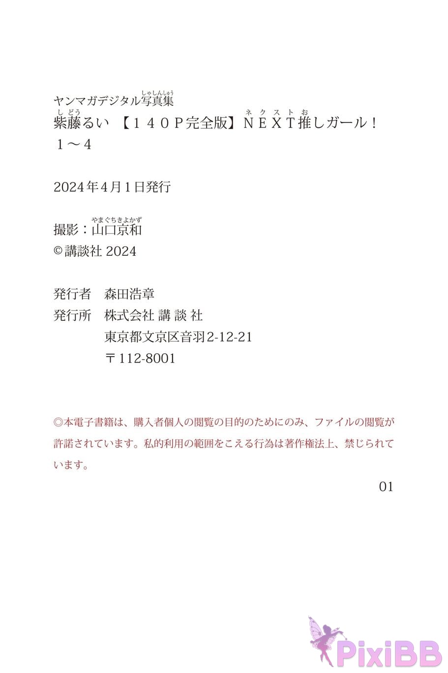 Japanese Idol Yuuri Rukawa Shido Rui 140P complete version N E X T s f a v o r i t e g l 1 4 Young Magazine Digital Photo Collection PixiBB.COM 054