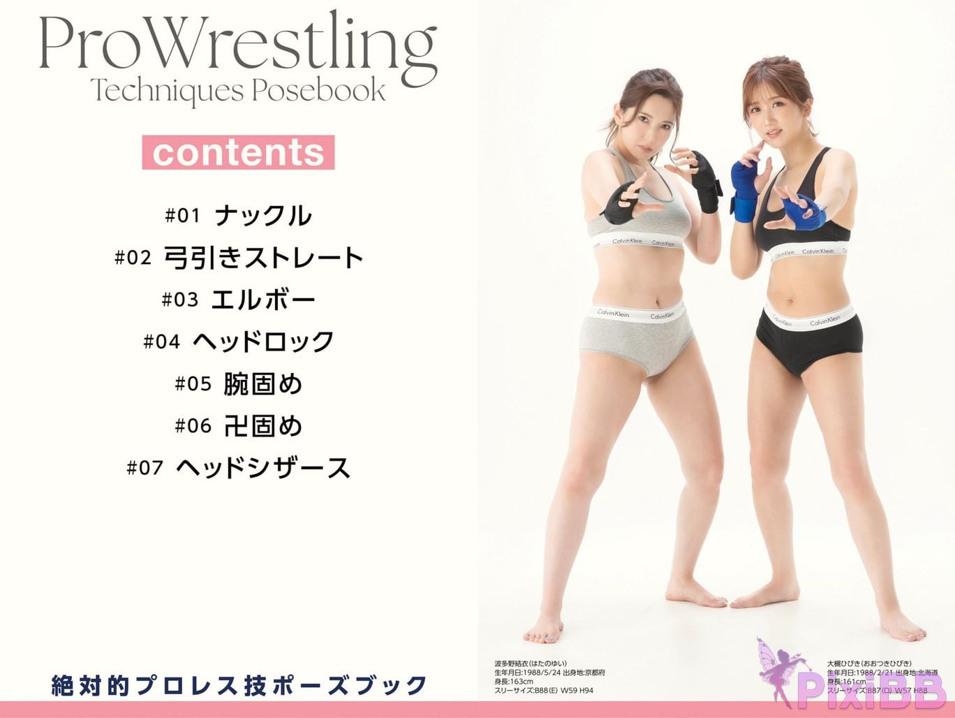 Japanese Idol Yui Hatano Bo Duo Ye Jie Yi Hibiki Oh tsuki Otsuki Absolute professional wrestling technique pose book PixiBB.COM 002