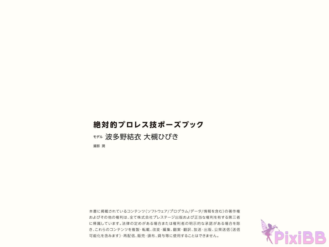 Japanese Idol Yui Hatano Bo Duo Ye Jie Yi Hibiki Oh tsuki Otsuki Absolute professional wrestling technique pose book PixiBB.COM 031