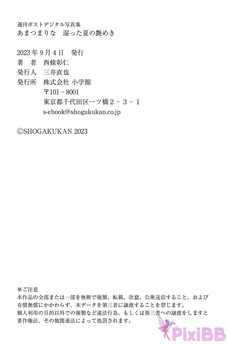 Japanese Idol Not too sweet Weekly Post Digital Photo Book damp summer shine PixiBB.COM 099