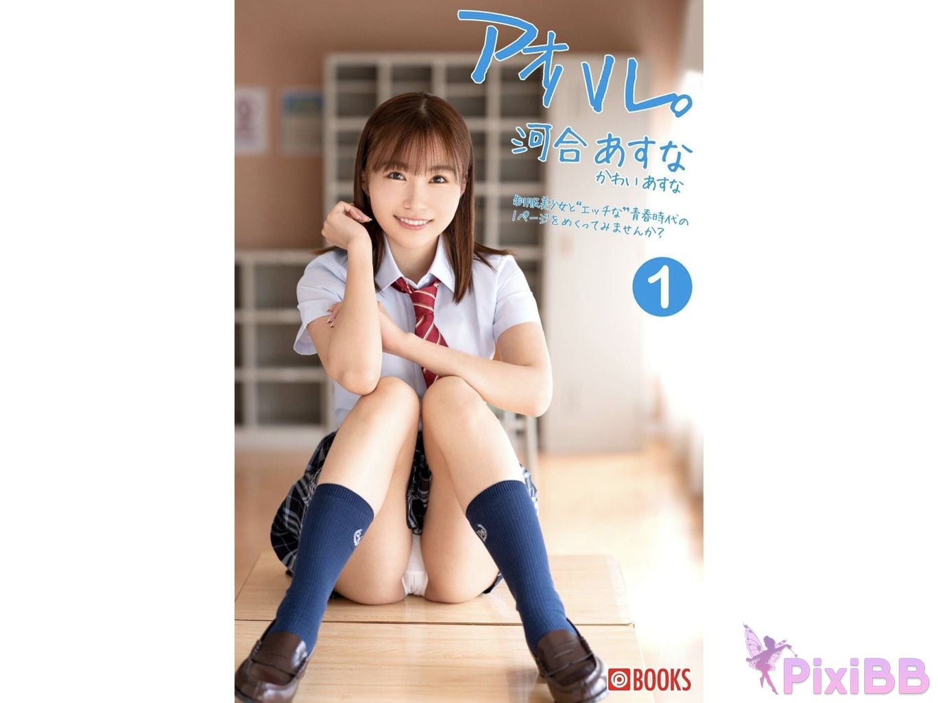 Japanese Idol Kawai Asuna Prestige Photobook Youth Aoharu Vol.01 PixiBB.COM 001