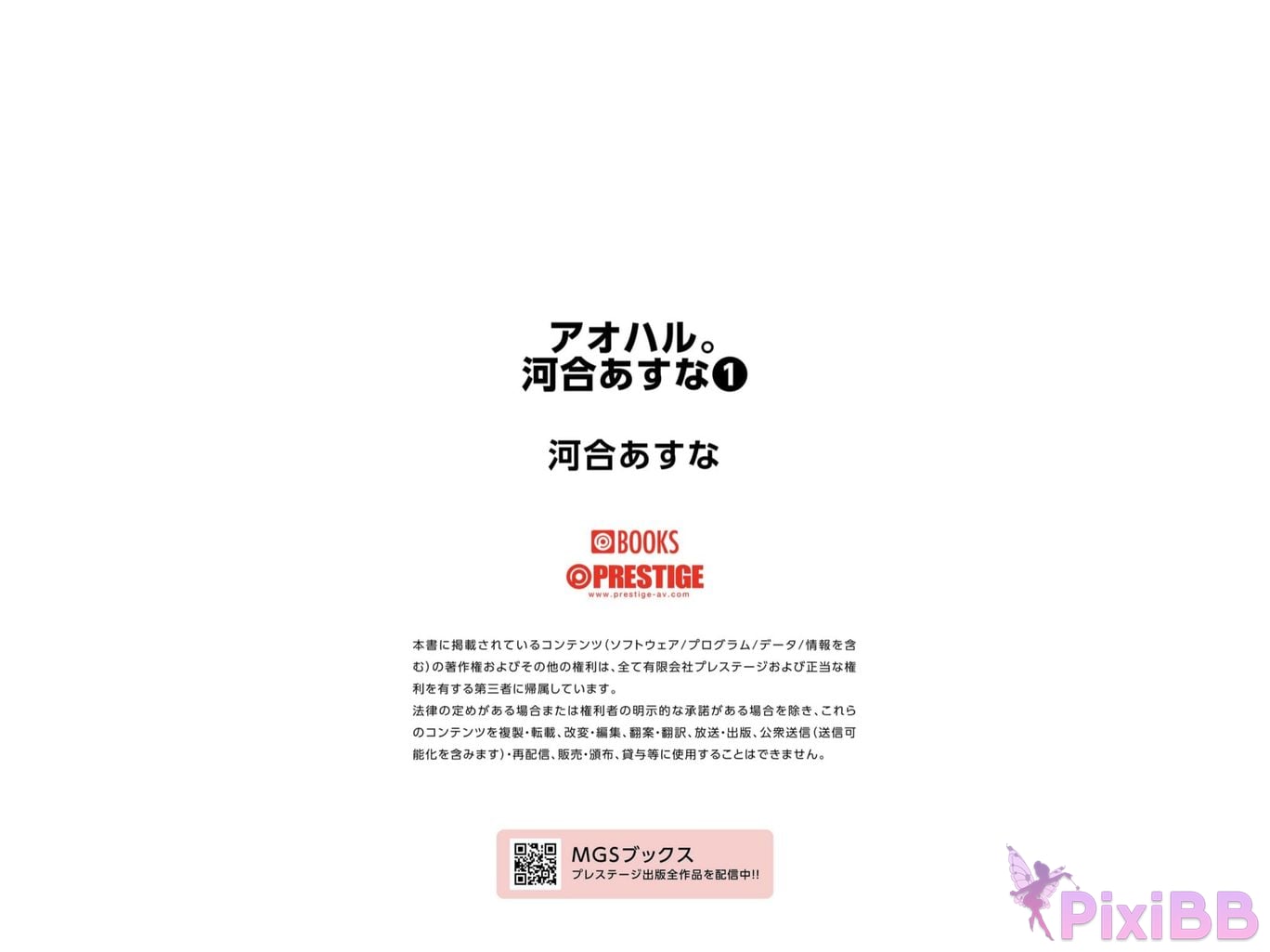 Japanese Idol Kawai Asuna Prestige Photobook Youth Aoharu Vol.01 PixiBB.COM 030