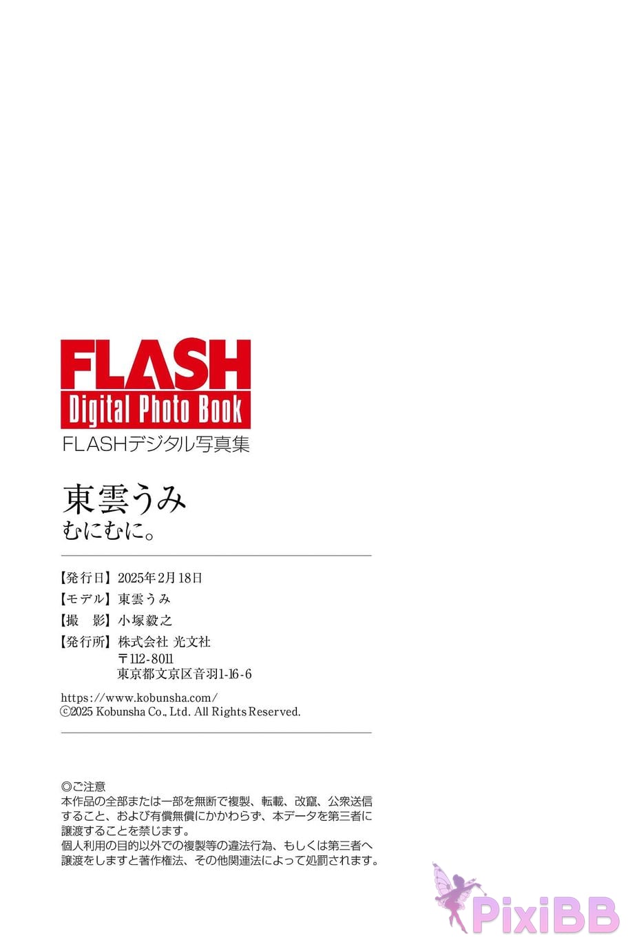 Japanese Idol Shinonome Umi FLASH digital photo book Munimuni PixiBB.COM 047