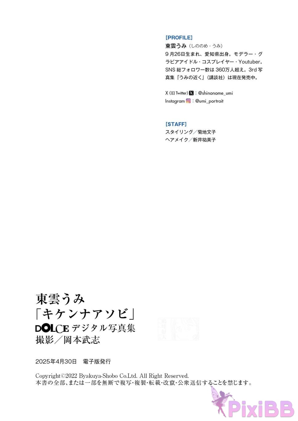 Japanese Idol Shinonome Umi Dong Yun Hai Kikenna Asobi PixiBB.COM 054