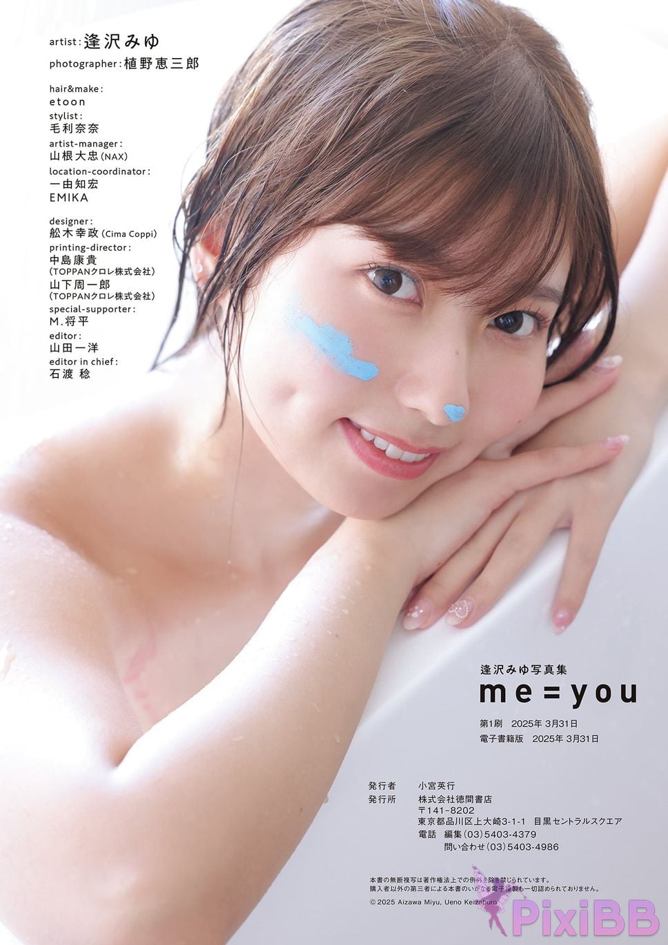 Japanese Idol Miyu Aizawa photo collection Me You PixiBB.COM 122